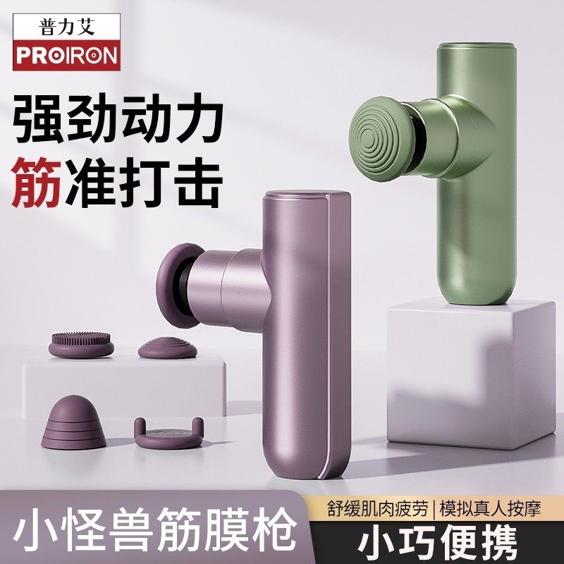 PROIRON/普力艾迷你筋膜枪肌肉按男女生多功能放松肩颈按摩器摩器,运动/瑜伽/健身/球迷用品,筋膜枪,淘宝优惠券,粉丝福利购,淘宝优惠卷