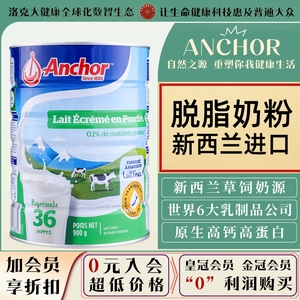 Anchor安佳脱脂奶粉中老年新西兰原产牛奶进口正品会员送1000积分