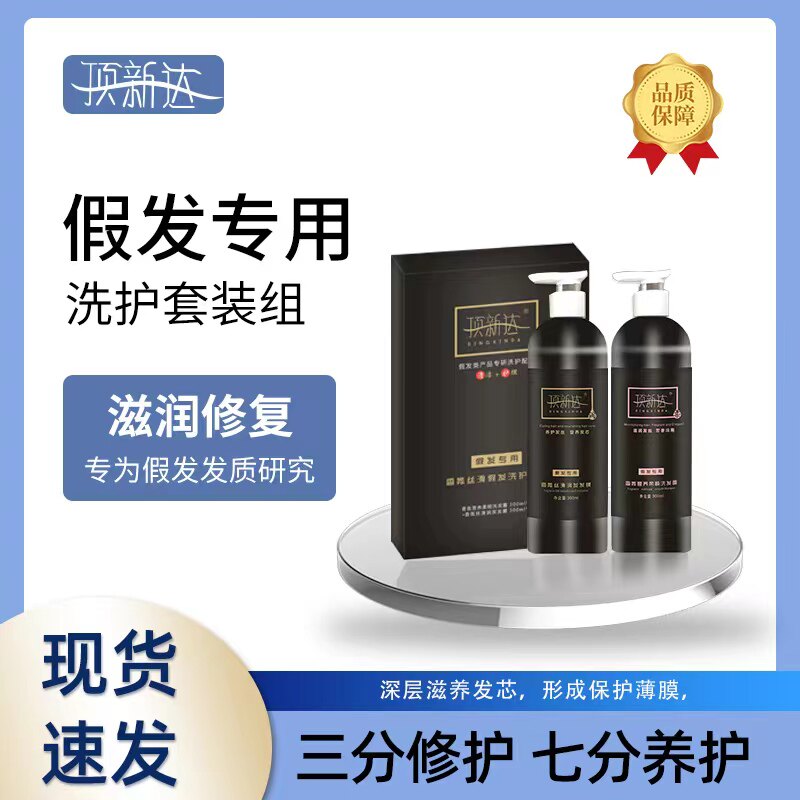 假发专用洗护护理还原酸发膜洗发乳防干枯毛躁织发补发真人发专用