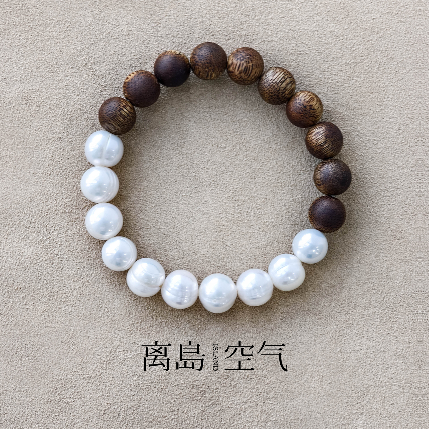 离岛空气云瑶沉香珍珠手串单圈女时尚原创设计串珠手链小众精致