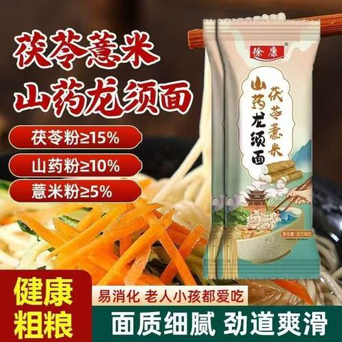 薏米茯苓山药龙须面5斤装纯手工