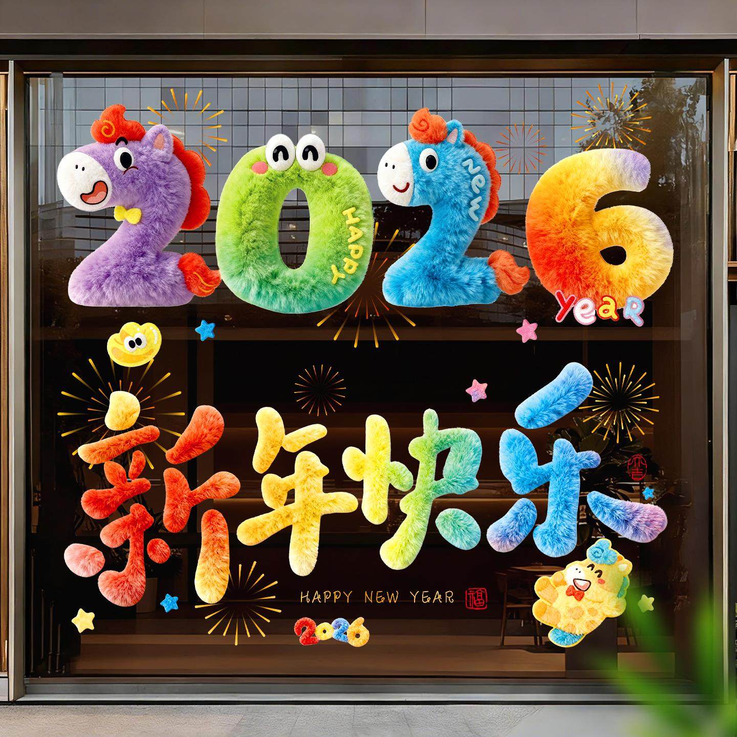 新年装饰窗花马年福字静电橱窗贴
