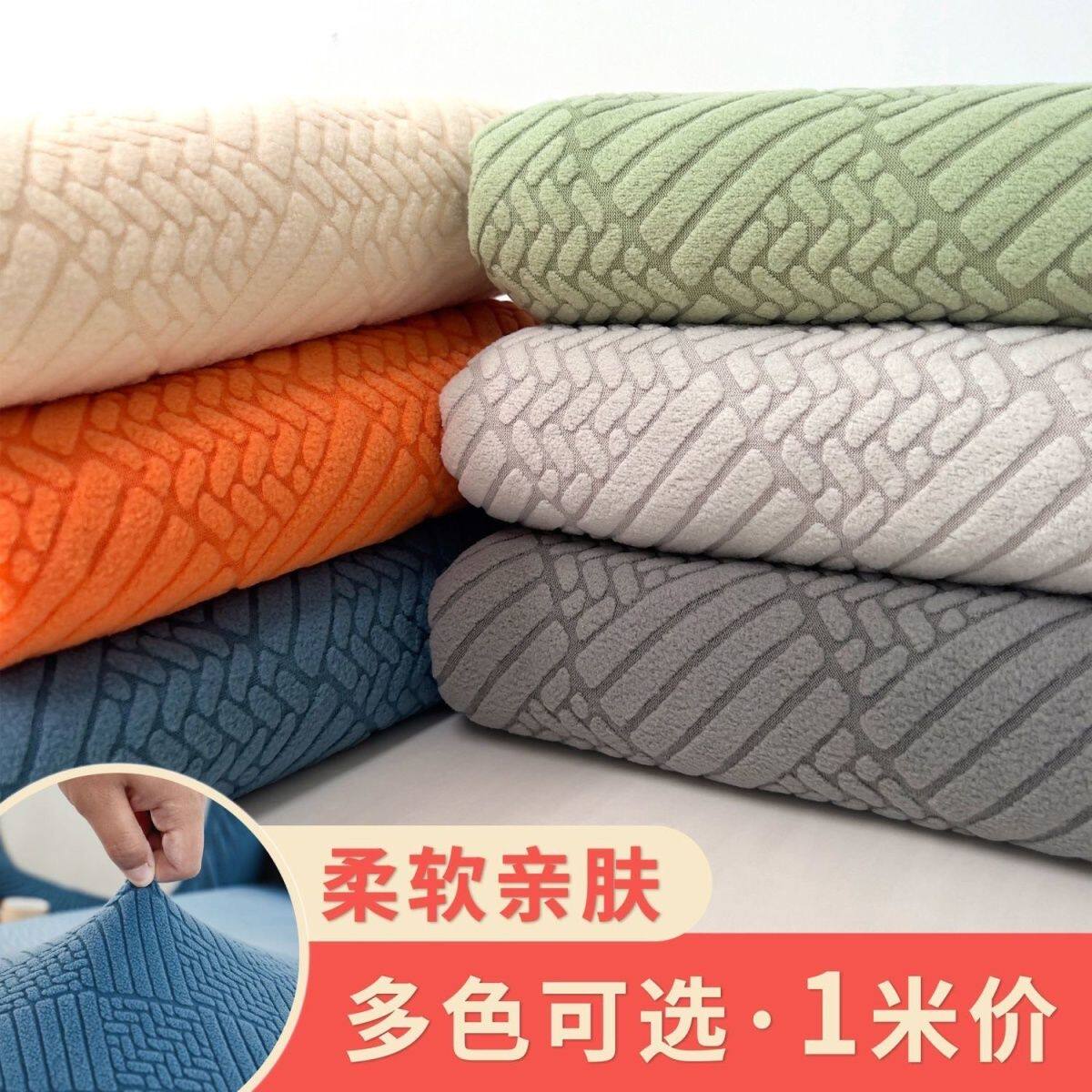 四季通用弹力绒布、适用于椅套、沙发套之类
