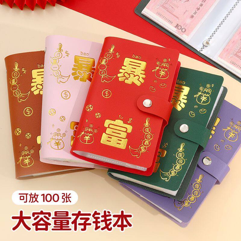 暴富新款存钱夹钱册现金存钱大容量钞票收纳本儿童攒钱本子存钱夹