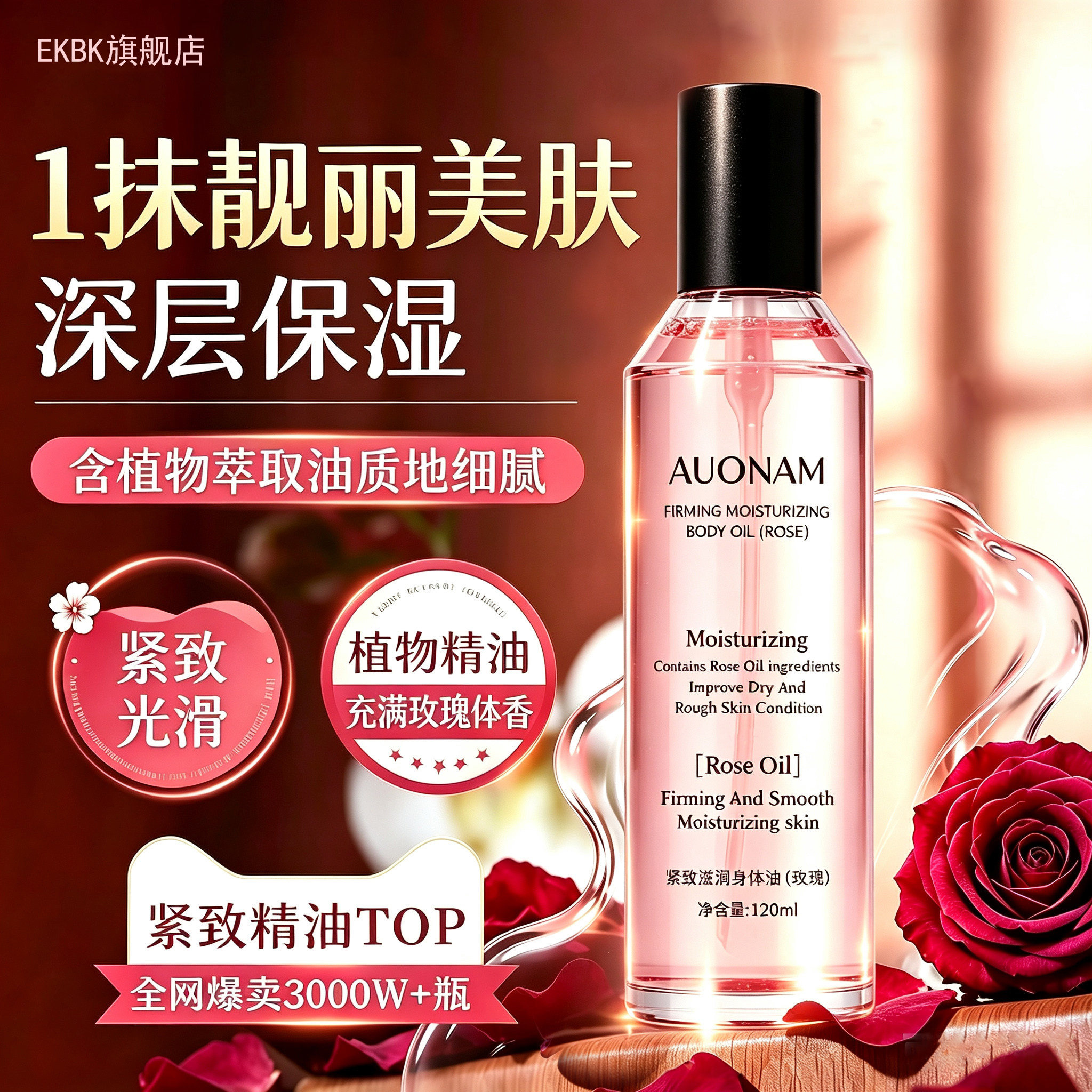 【秋冬必备】紧致身体油玫瑰清爽养肤保湿护肤精华油霜留香润肤