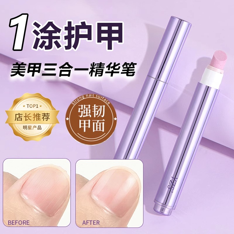 美甲师推荐！三合一护甲精华笔
