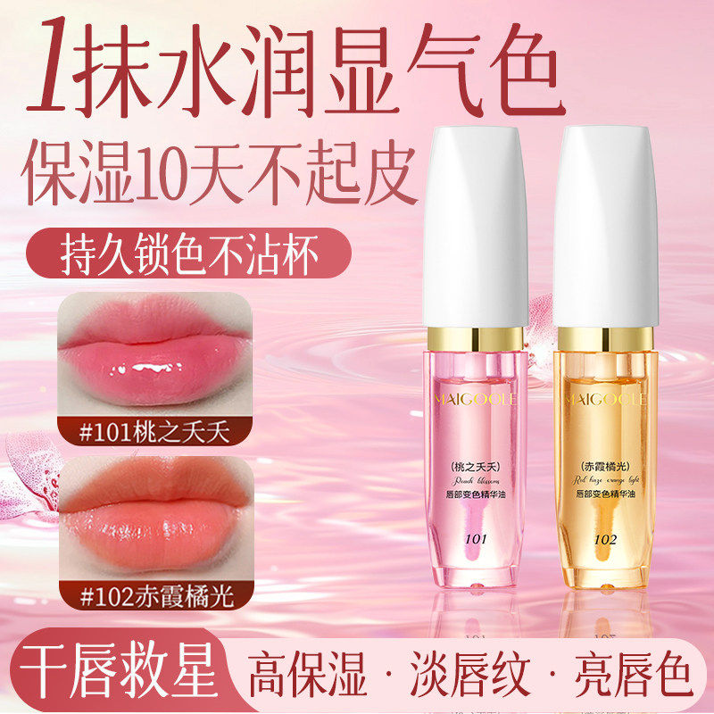 一抹玻璃唇！唇部精华油淡唇纹变色唇油唇釉口红镜面唇蜜玻璃唇彩