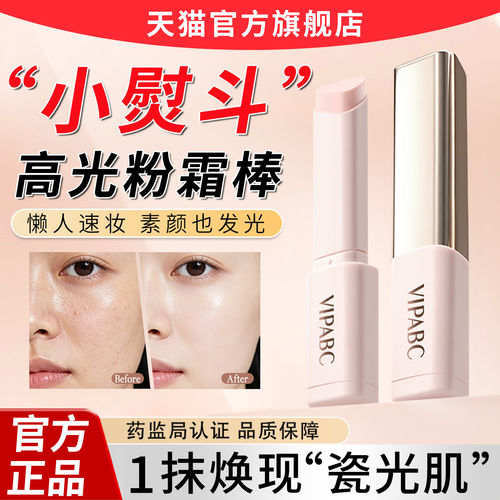 【化妆师同款】小熨斗高光粉霜棒