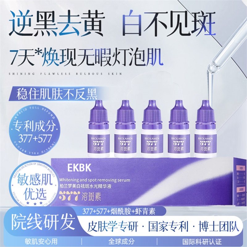 院线研发！377美白祛斑水光精华液淡斑祛斑提亮暗沉淡化痘印原液,美容护肤/美体/精油,液态精华,淘宝优惠券,粉丝福利购,淘宝优惠卷