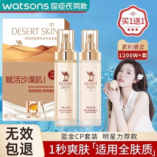 【官方正品】佩兰诗精华液补水保湿紧致肌肤精华水乳套盒三合一