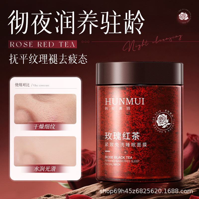 玫瑰红茶紧致免洗睡眠面膜深层清肌黑头收毛孔清洁涂抹