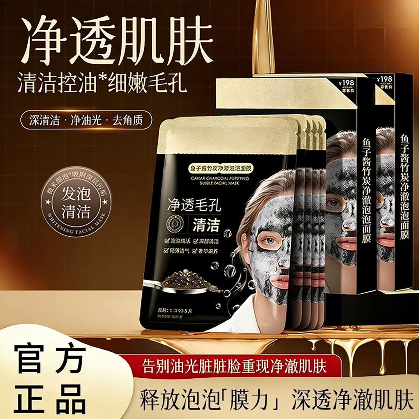 【全脸清洁】鱼子酱竹炭净澈泡泡面膜细腻发泡清洁黑头闭口粉刺痘