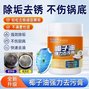 椰子油强力去污膏瓷砖地板厨房多功能除清洁剂家用官方 一擦即净