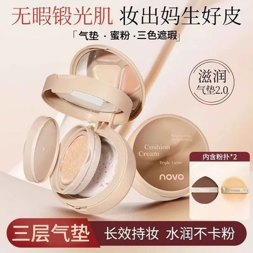 屈臣氏同款！轻薄养肤三层气垫霜