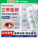 叶黄素护眼喷雾医美专用人工洗眼泪液缓解视疲劳干涩清洁抗菌消炎