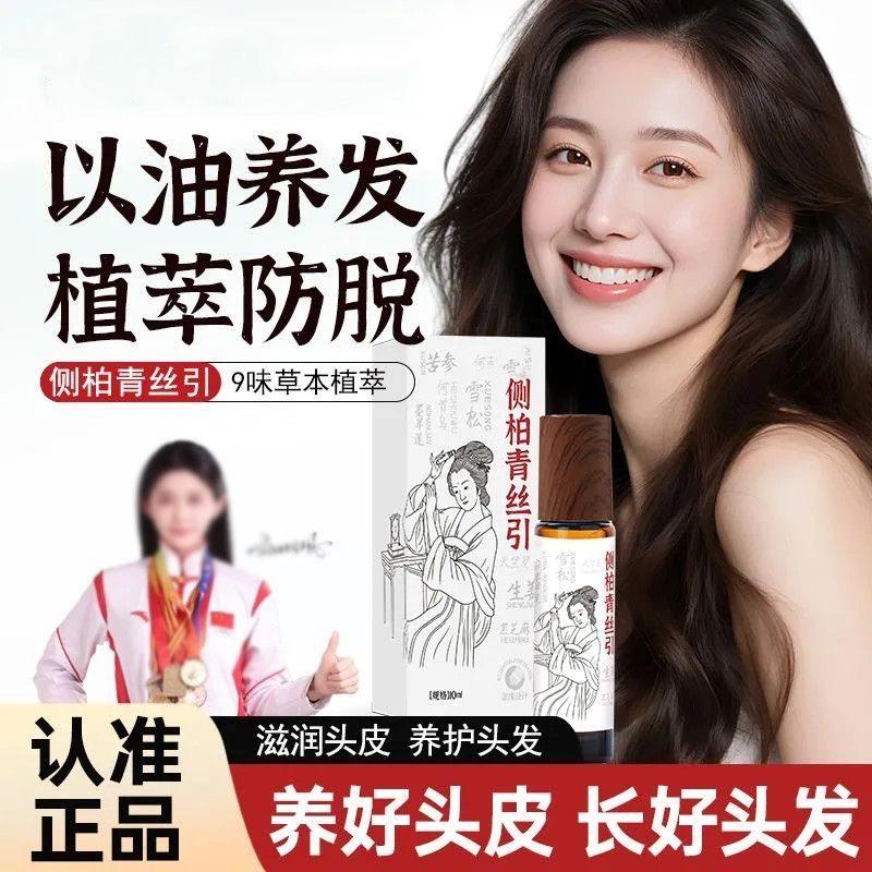 【研究院出品】侧柏青丝引免洗防毛躁叶何首乌生姜护发精油头皮,美发护发/假发,其它护发,淘宝优惠券,粉丝福利购,淘宝优惠卷