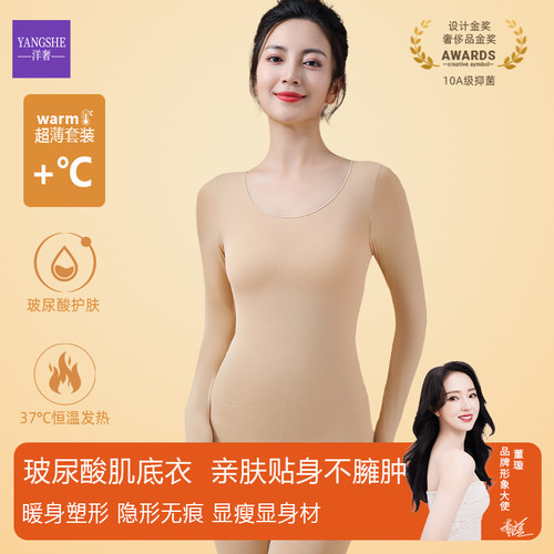 洋奢美肤衣秋衣保暖内衣秋裤女