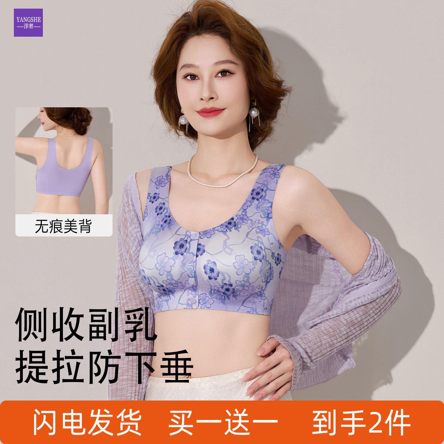 洋奢内衣女前开扣聚拢收副乳防下垂文胸无痕美背提拉中年妈妈文胸