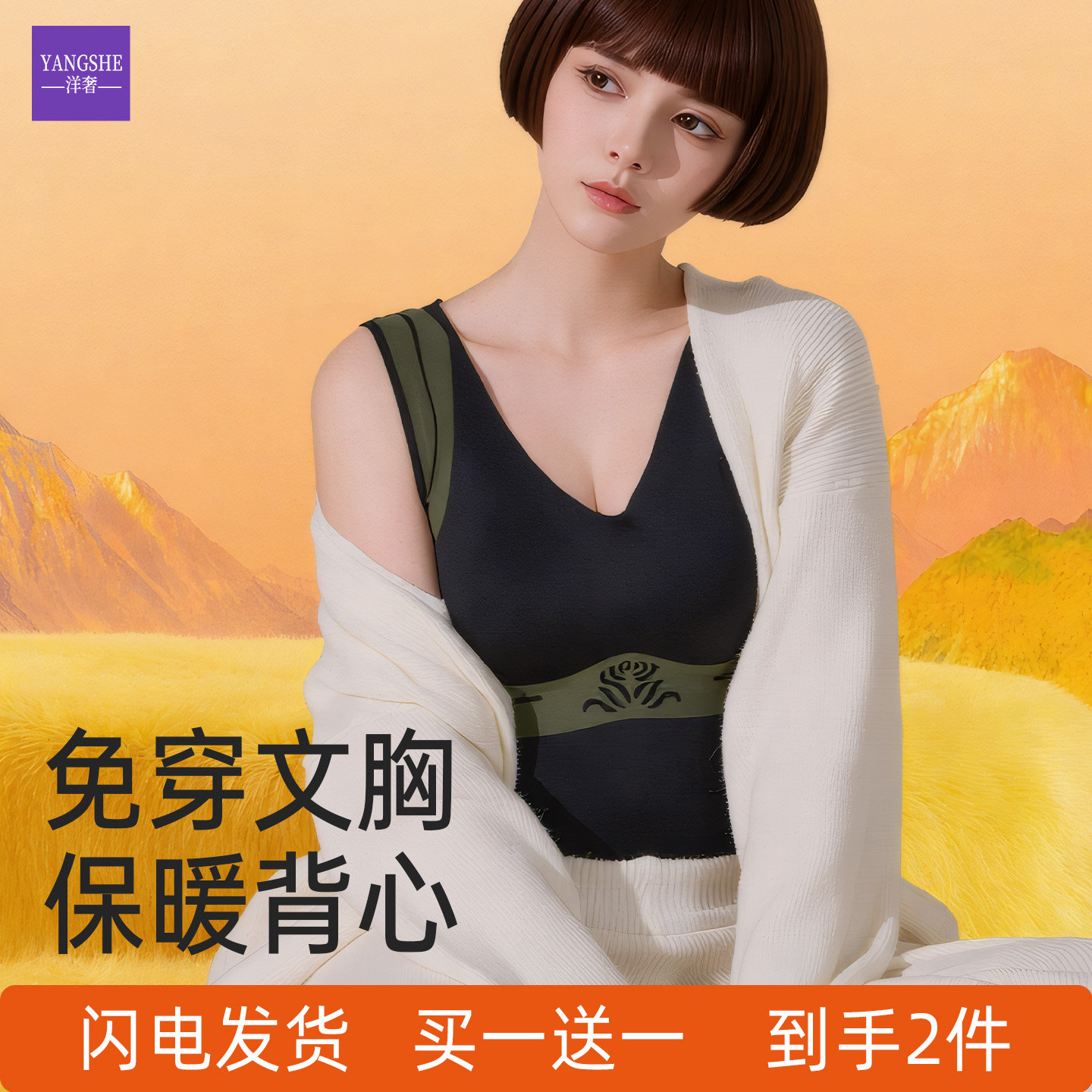 洋奢保暖背心胸罩一体式内衣2026新款女士带胸垫加厚防寒免穿文胸