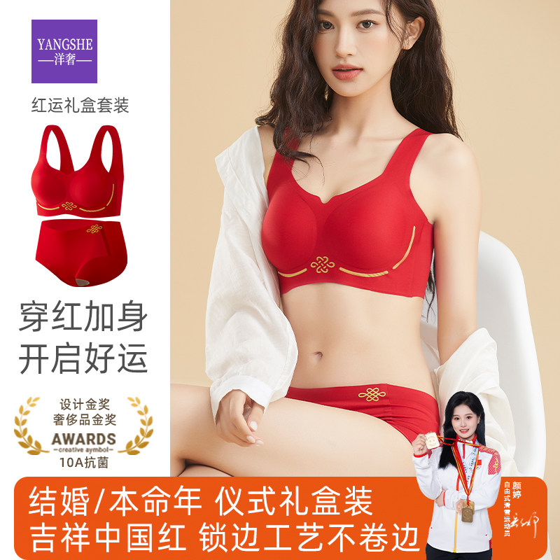 洋奢本命年红色内衣套装女文胸聚拢收副乳防下垂2026新款爆款胸罩