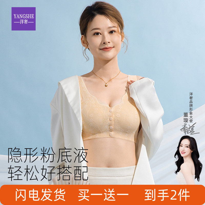 洋奢粉底液内衣女夏薄款收副乳防下垂隐形无痕无钢圈前扣式文胸罩