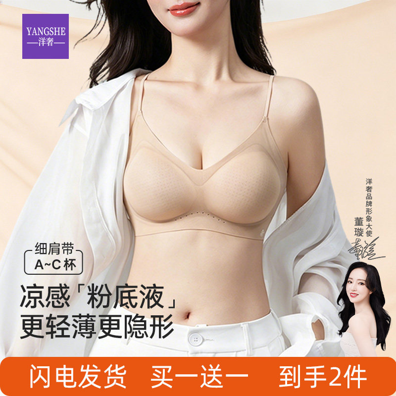 洋奢粉底液内衣女夏超薄款隐形无痕透气小胸聚拢细肩带凉感文胸罩