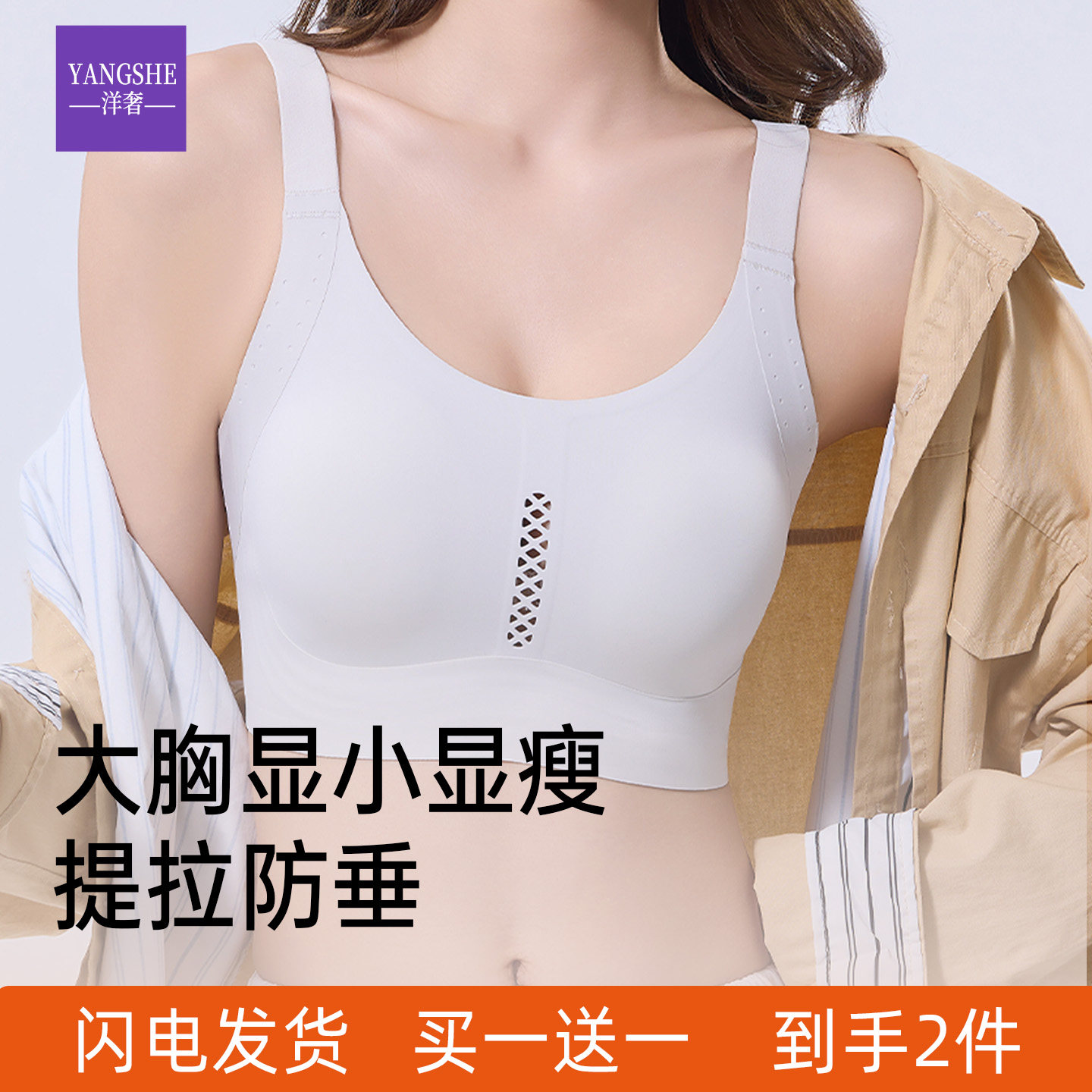 洋奢内衣夏季薄提拉隐形无痕大胸显小承托聚拢防下垂女大码文胸
