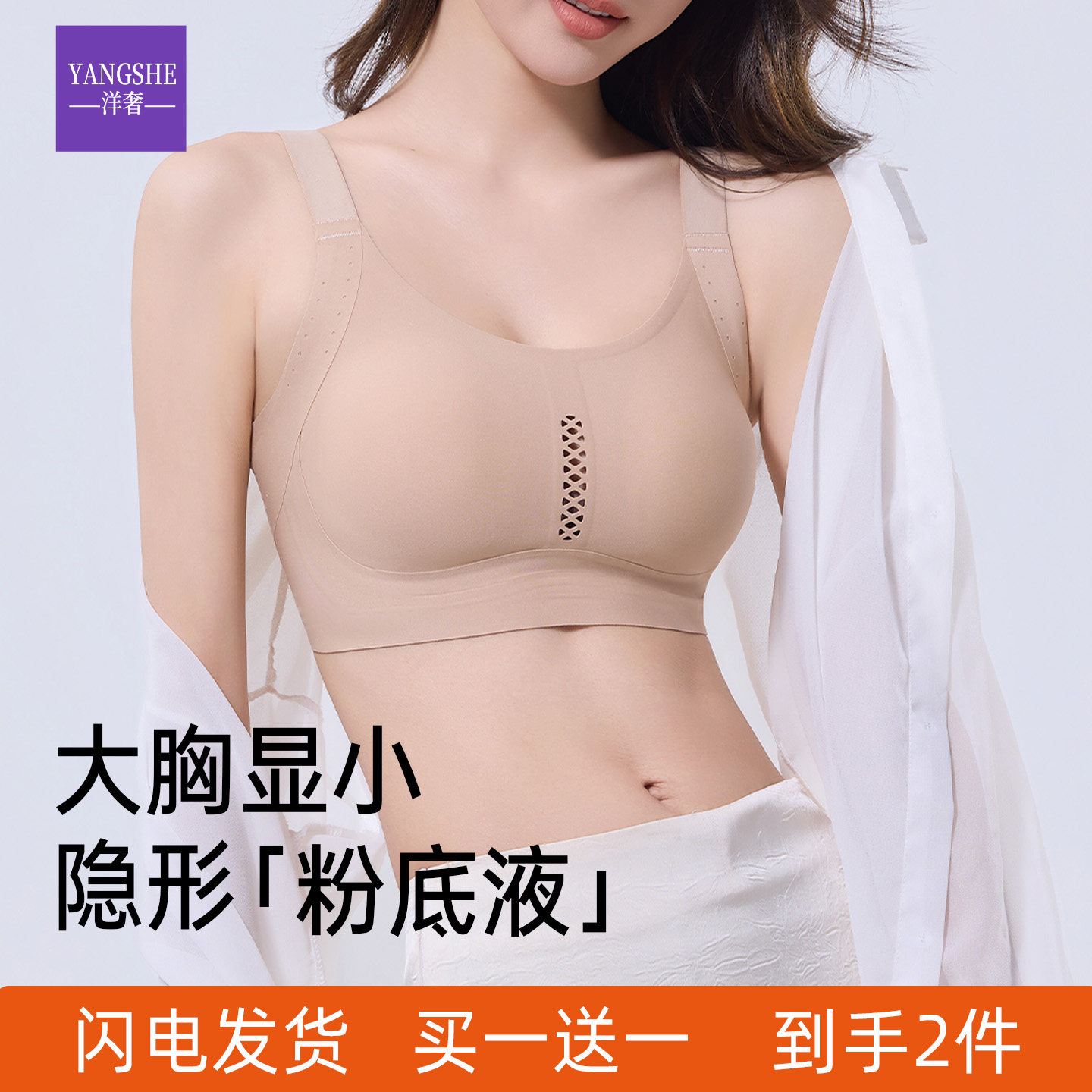 洋奢粉底液内衣无痕隐形大胸显小显瘦显背薄提拉防下垂春夏全罩杯