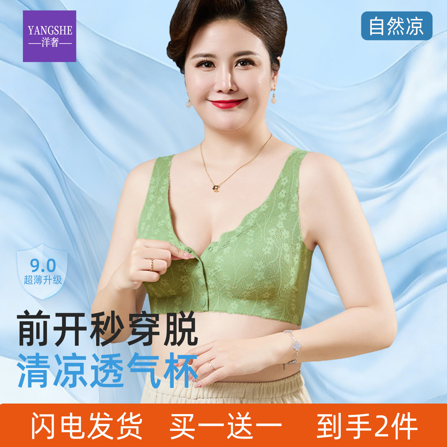 洋奢前扣式内衣女凉感舒适妈妈中老年人无钢圈胸罩夏薄款透气文胸