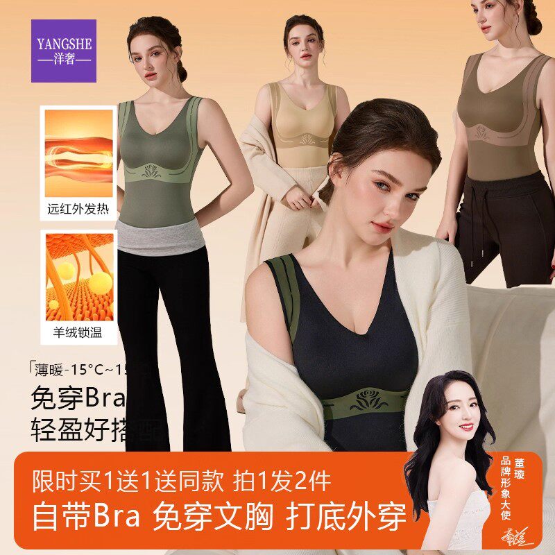 洋奢保暖背心胸罩一体式内衣2025新款女士带胸垫加厚防寒免穿文胸