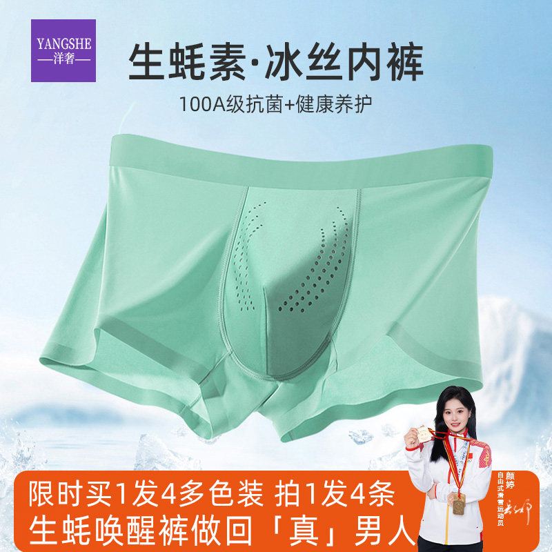 洋奢男士内裤冰丝生蚝素按摩10A抗菌平角无痕透气薄款平角短裤男