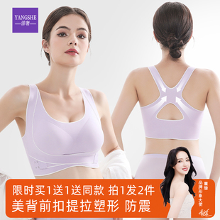 洋奢前扣内衣女士文胸无钢圈聚拢大小胸塑形防下垂防震防走光胸罩