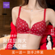 洋奢红色本命年聚拢内衣女小胸显大显圆不假大收副乳无钢圈文胸罩
