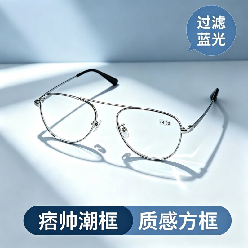 高清大框防蓝光的老花镜男女通用老花镜