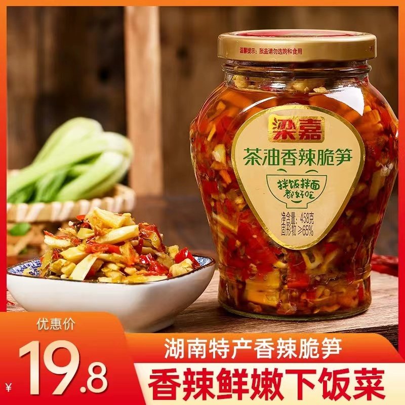 梁嘉香辣脆笋450g老坛酸菜茶油剁辣椒湖南特产腊八豆懒人下饭菜