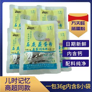 万天旺石灰蒸蛋粉36g袋装食用石灰蒸蛋羹调料配料浏阳蒸菜蒸水蛋