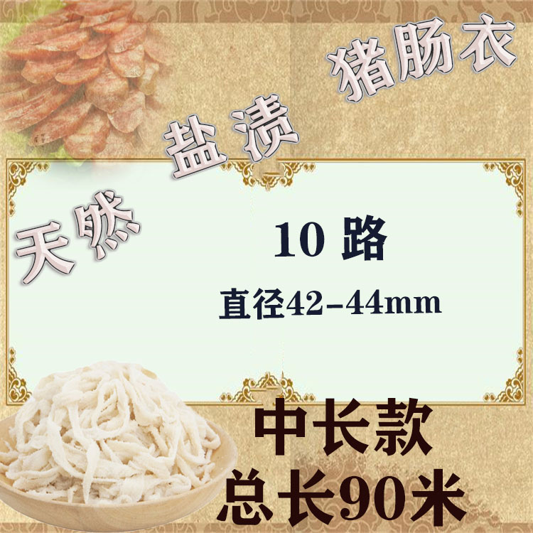 新鲜猪肠衣10路中长把90米自制