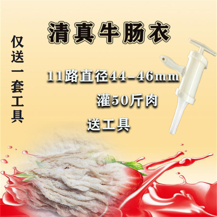 天然牛肠衣盐渍家用灌腊肠