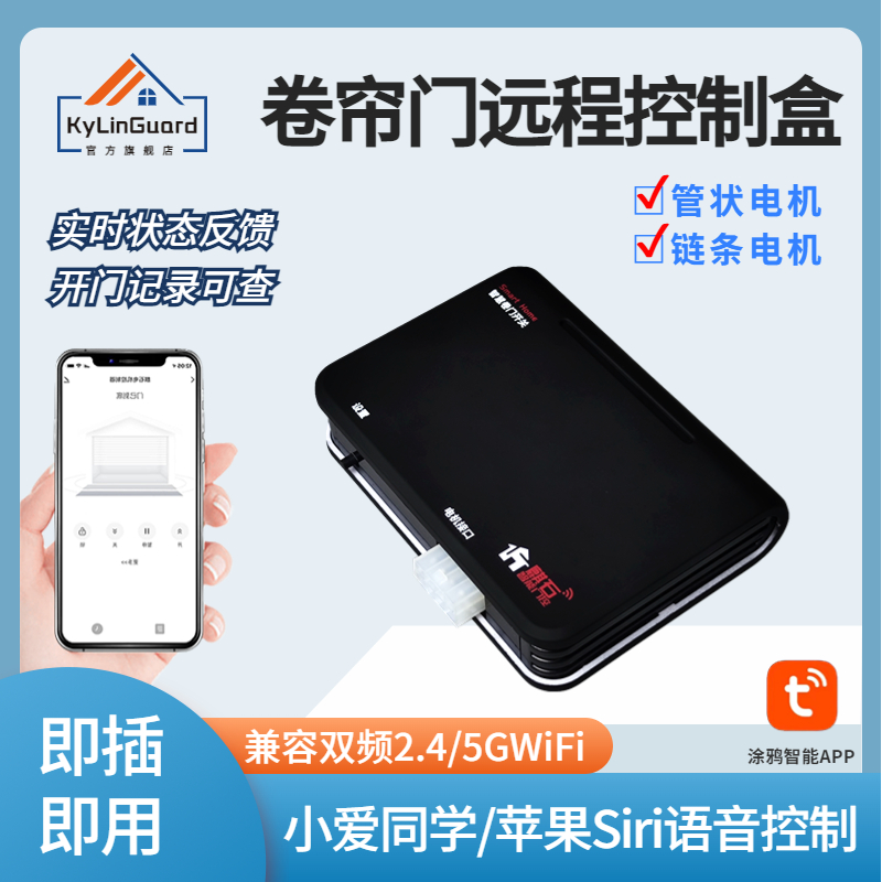 卷帘门手机远程遥控器控制器