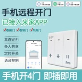 已接入米家APP卷帘门手机远程控制器无线卷闸门遥控器电动车库门