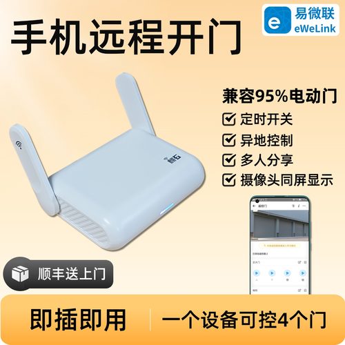 手机远程控制电动门定时开关