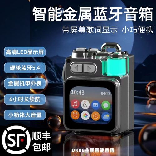 带屏幕歌词迷你多功能蓝牙音箱