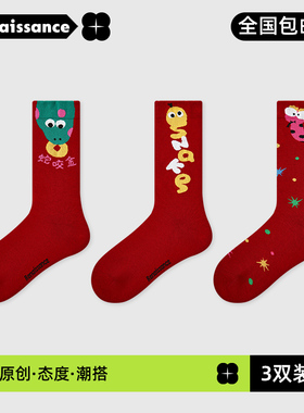 文艺复兴袜子女红色结婚袜子喜庆25蛇年过年袜子中筒袜蛇转钱坤袜
