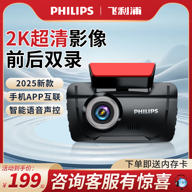 飞利浦行车记录仪2025新款免走线