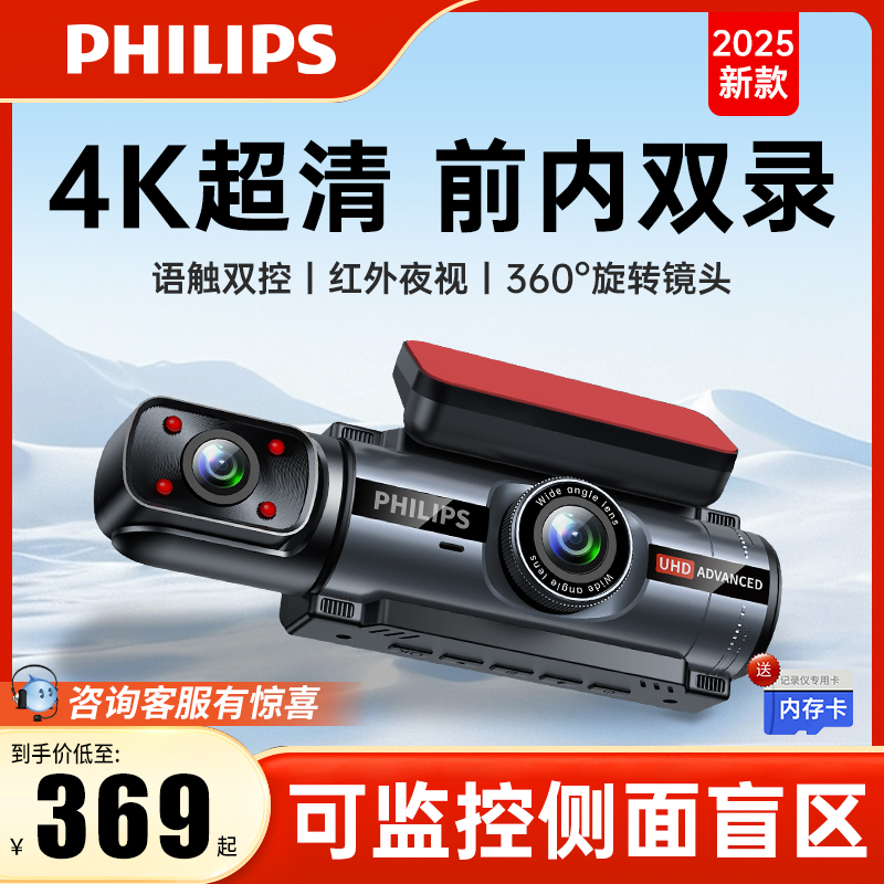 飞利浦4K内外双录行车记录仪