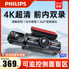 飞利浦4K高清行车记录仪内外双录360度全景汽车载2025新款免走线