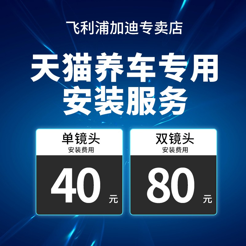 天猫养车行车记录仪安装服务费