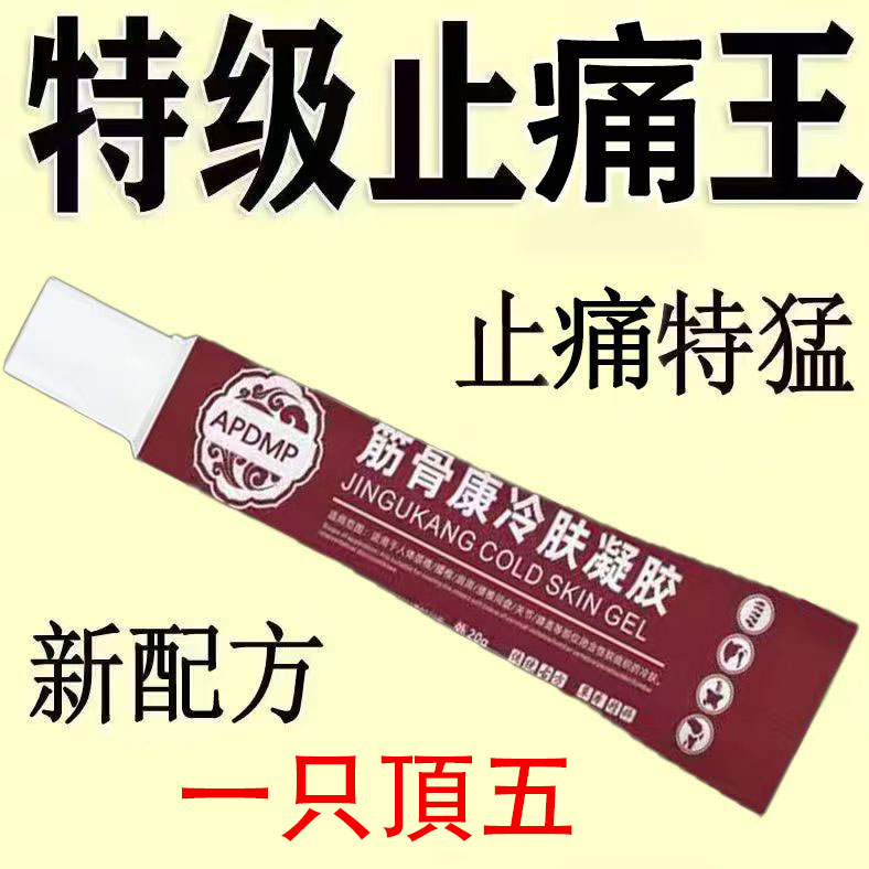 筋骨康透骨肩颈膝盖关节足跟筋骨疼痛肩周腰椎不适外用涂抹肩周炎