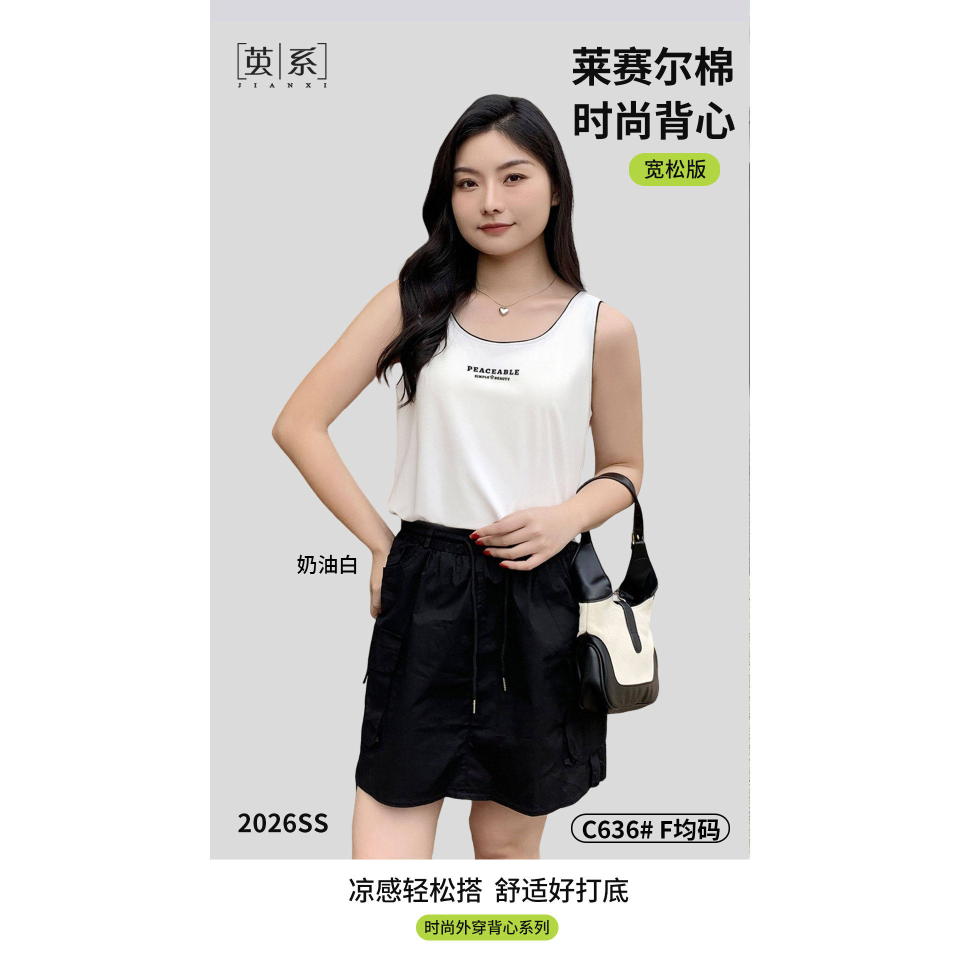 宽松撞色背心女莱赛尔棉内搭2026夏季新款白色加肥打底上衣可外穿