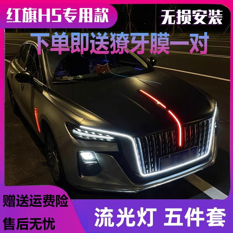 25款H5流光灯大U型灯五件套改装